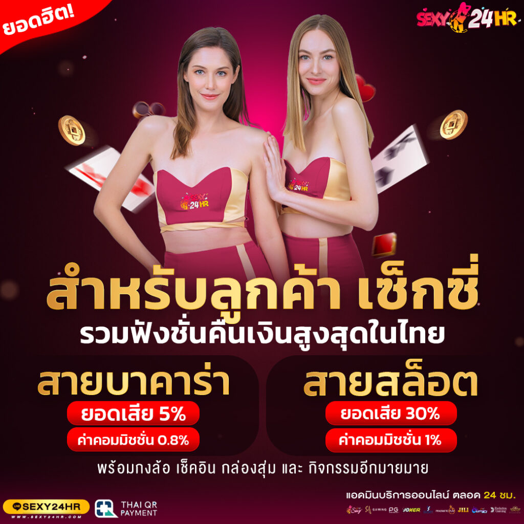 สำหรับลูกค้าเซ็กซี่-1040x1040-PROMOTION-Sexy24Hr-1024x1024